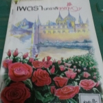 เพตรานคราสีกุหลาบ