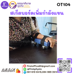 สเก็ตบอร์ดเพิ่มกำลังแขน/อุปกรณ์ฝึกกล้ามเนื้อแขน-ขา/อุปกรณ์เพิ่มกำลังแขนแนวระนาบ /สเก็ตบอร์ดมือ/ Hand skateboard