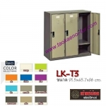 LK-T3 ตู้ล็อคเกอร์เหล็ก 3 ประตู