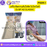 เครื่องวัดความดันโลหิต ไมโครไลฟ์ รุ่น BP A2 CLASSIC เครื่องวัดความดัน