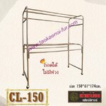 CL-150 ราวสนามสแตนเลส 8 เส้น