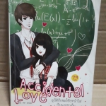 Accidental Love อุบัติรึกของยัยหน้าใสกับนายชาเย็น /Her Dream