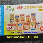 โดมิโนคำศัพท์ (ผลไม้สัตว์) 100ชิ้น สองด้าน