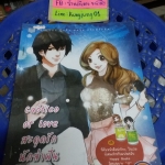 Caotio of love สะดุดรักนักล่าฝัน /Ice-berry