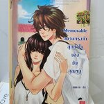 ความทรงจำสุดหัวใจของยัยคุณหนู Memorable /momoko
