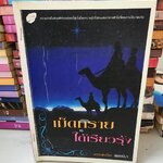 เม็ดทรายใต้เรียวรุ้ง /เพลงมีนา