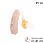 FIRSTPHYSIO/เครื่องช่วยฟัง แบบคล้องหลังหู AXON xl-168 (ถ่าน)