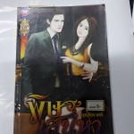 พิษเสน่หา /บุหลันราตรี