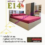 ชุดห้องนอน 5 ฟุต (E14)