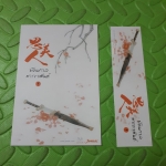 โปส+ที่คั่น ย้อนกาลสารทวสันต์