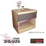 BC-050 ตู้ข้างเตียง