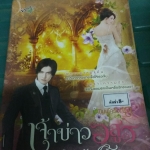 เจ้าบ่าวอสูร