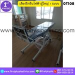 เตียงฝึกยืนไฟฟ้าผู้ใหญ่ รุ่น OT108 / กว้าง ยาว สูง 64 x 190 x 80 เซนติเมตร