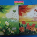 เพชรน้ำหนึ่ง 1-2(จบ)