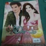 ดั่งเงาจันทร์ /อลาลิส