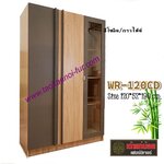 WR-120CD ตู้เสื้อผ้า 120 ซม.