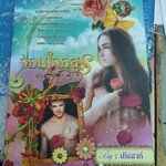 จอมใจอสูร /ปริณาห์