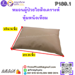หมอนผู้ป่วยใยสังเคราะห์ หุ้มหนังเทียม รุ่น P139.1