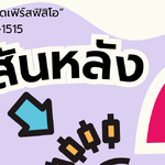 ตอนที่ 482 กระดูกสันหลังคด เช็ค!!!!