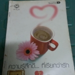 ความรู้สึกดีที่เรียกว่ารัก 7