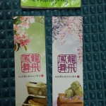 ที่คั่น หงส์ฟ้อนมังกรเหิน