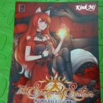 สมุดโน๊ต ดุจตะวันกับซาตาน