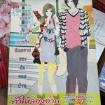 หล่อวายร้ายภารกิจอันตรายของยัยจอมป่วน I'm Crazy /คุณป้าหน้าเด็ก