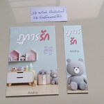 โปส+ที่คั่น ฏการรัก