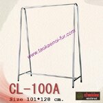 CL100A ราวสแตนเลสทรง A