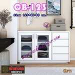 CB-123 ตู้อเนกประสงค์ 120 ซม.
