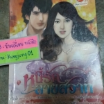 หนี้รักสายสวาท