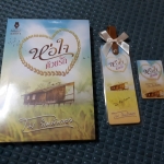 ห่อใจด้วยรัก /โม พิมพ์พลอย----------มือ 1