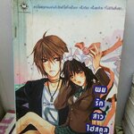 ผมรักสาวไฮสคูล /momoko