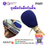 ถุงมือกันดึงกันดิ้น (Protection Glove)