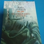 สื่อรักกับดักหัวใจ /กระดาษทรายแก้ว-------มือ1