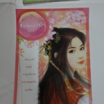 โปส ซ้อนเงารัก