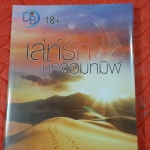 เล่ห์รักชีคจอมทมิฬ /วรัทชิยา ------------มือ 1