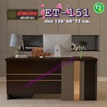 ET-151 โต๊ะทำงาน 150 ซม.