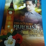 เพลย์บอยคุมเกมรัก /อสมา--------มือ1