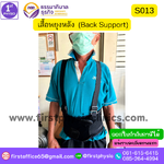 เข็มขัดพยุงหลัง พยุงหลังแบบถอดสายได้ เสื้อรัดหลัง เสื้อดามหลัง เฝือกพยุงหลัง ผ้ารัดหน้าท้อง ที่บล๊อคหลัง เสื้อพยุงหลัง เข็มขัดพยุงลำตัว เฝือกพยุงลำตัว (Back Support)