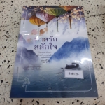 ทาสรักสลักใจ /กะรัต