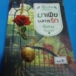 มาเฟียบงการรัก /อัมราน