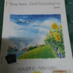 Flying Hearts เมื่อหัวใจออกเดินทาง /อุรัสยา