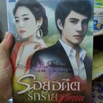 รอยอดีตรักร้ายซาตาน/ฤดูเหมันต์----------มือ2