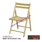 เก้าอี้พับไม้ยางพารา