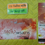 โปส+ที่คั่น เพลิงเพรงมาร