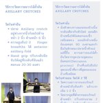 ตอนที่ 254 การวัดความยาวไม้ค้ำยัน