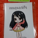 สมุดโน๊ต ธราลิน