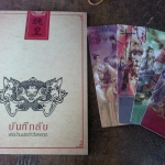 สมุดโน๊ต+ที่คั่นหนังสือ องค์ชายอัปลักษณ์