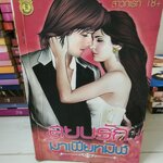 สยบรักมาเฟียทมิฬ /สาวกเรท18+